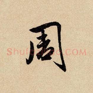 周