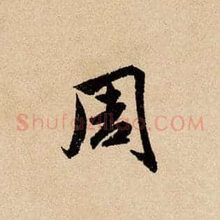 周