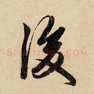 后