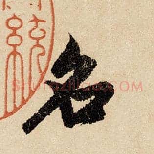 名