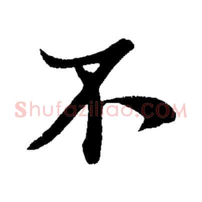 不