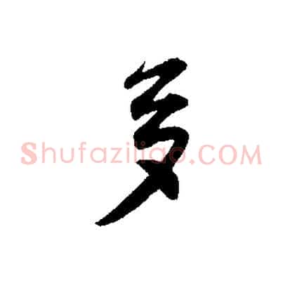 多