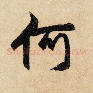 何