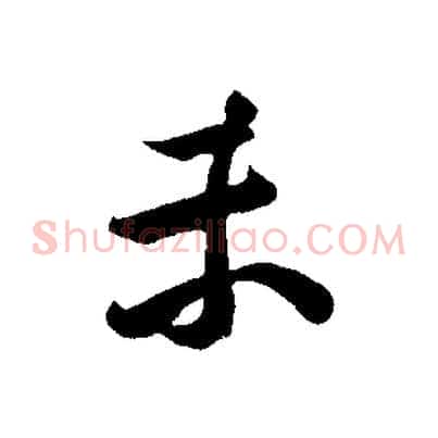 未