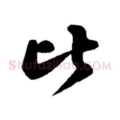 比