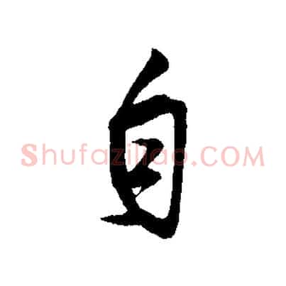 自