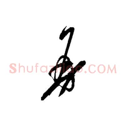 再
