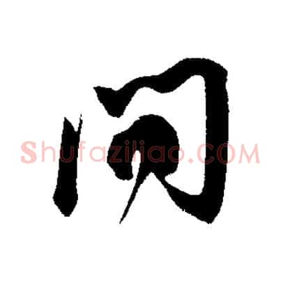 問