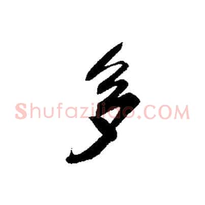 多