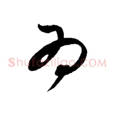 為