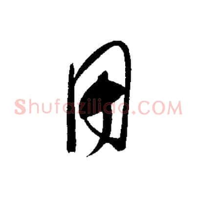 用