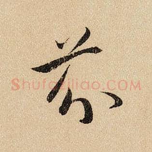芬