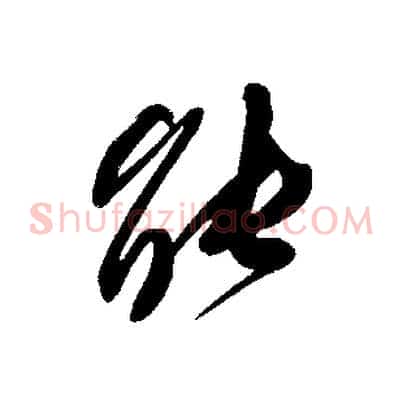 能