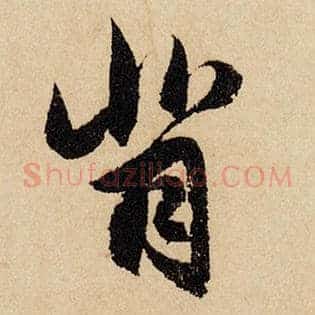 背