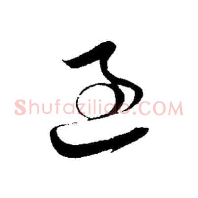 過