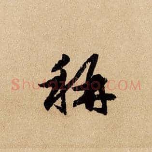 称