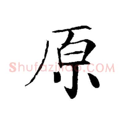 原