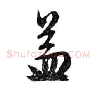 益