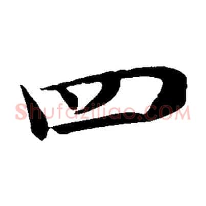 四