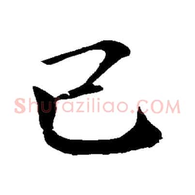 已