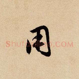 用
