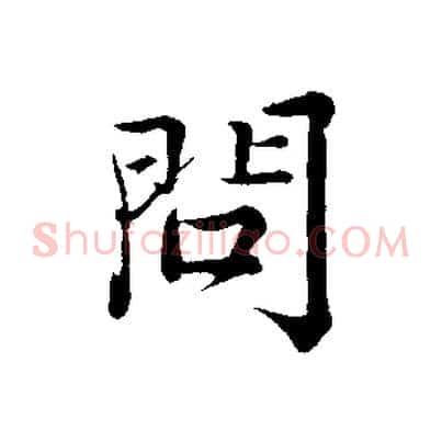 問
