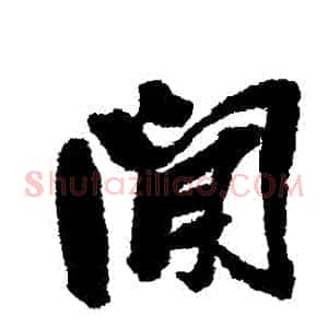 間