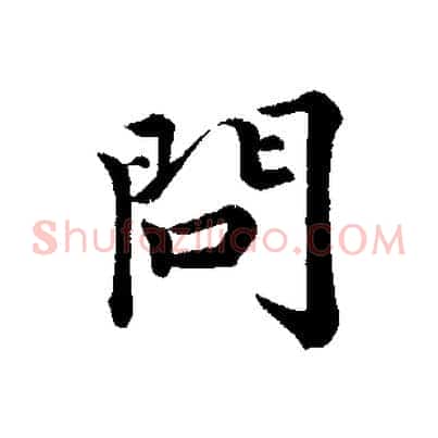 問