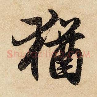 犹