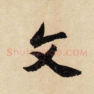 父