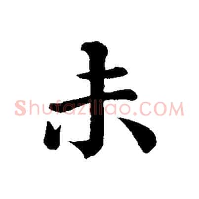 未