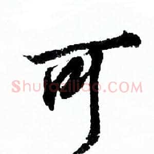 可
