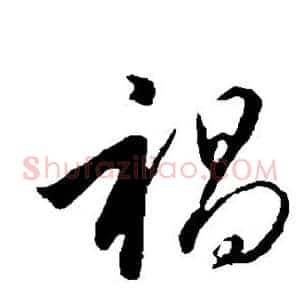 褐