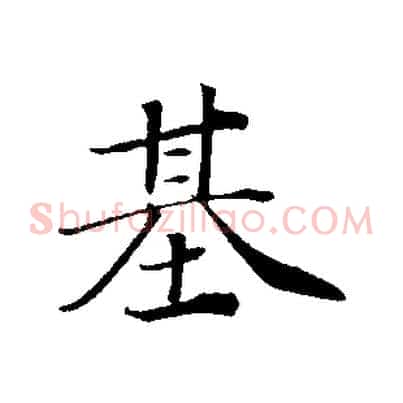 基