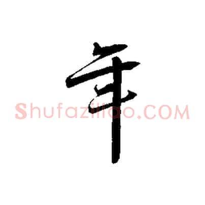 年