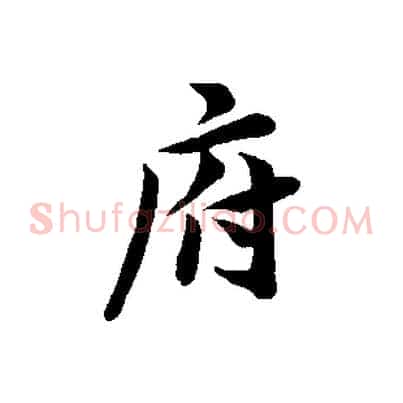 府