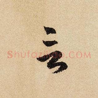 言