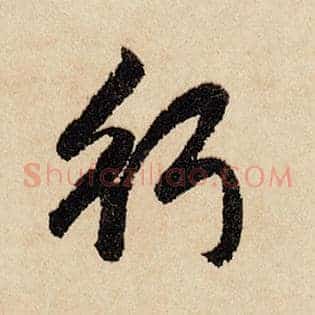 行