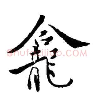 龕