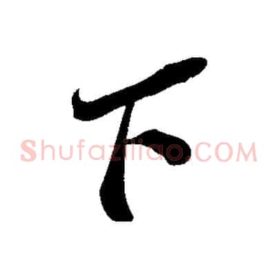下