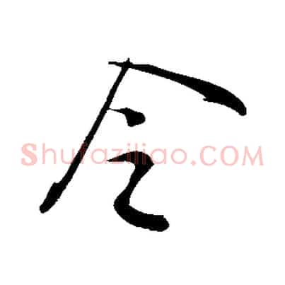 令