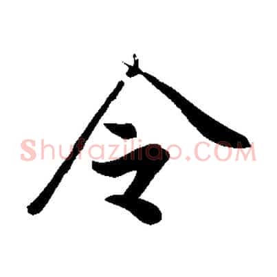 令