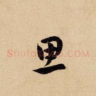 思