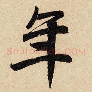 年