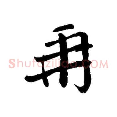 再