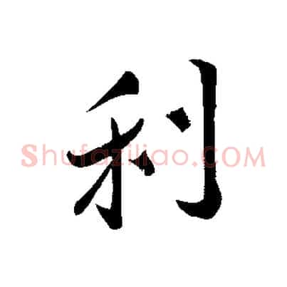 利
