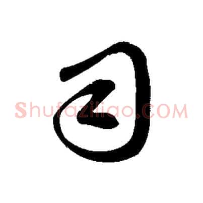 司