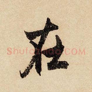 在