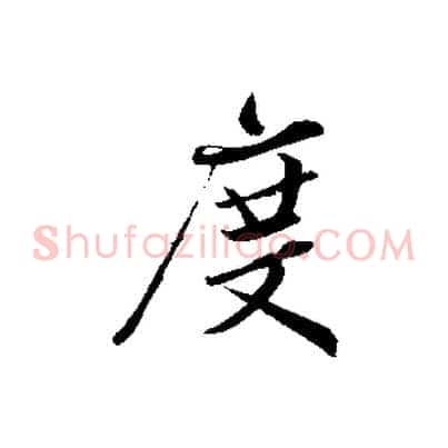 度