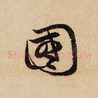 国